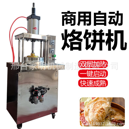 全自动饼卷肉成型机多功能商用烙饼成型机仿手工鸡蛋灌饼机器