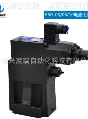 EBG-03-C-T-10，EBG-03-H-T-10，EBG-06-C-T-10 电液比例溢流阀