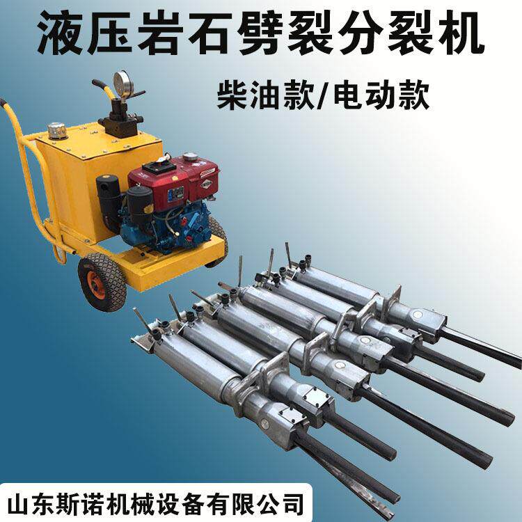 水冷柴油液压岩石劈裂机矿山开采岩石分裂机大功率电动岩石劈裂枪