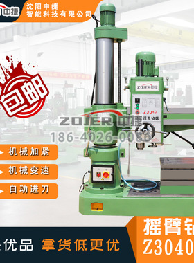 Z3040x10摇臂钻床 机械摇臂钻床 自动进刀 Z3040中捷摇臂钻床