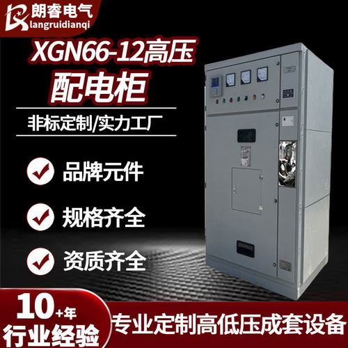 XGN66-12型高压成套配电柜 固定式封闭开关设备进出线开关柜