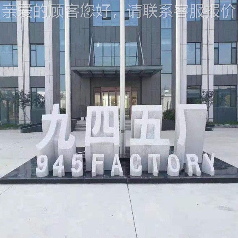 门口门牌石指示路标立体字石刻大理石阳刻石材工艺石板刻字石雕