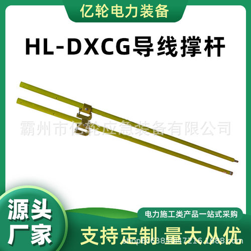 HL-DXCG导线撑杆1.5m * 2电工检修操作杆带电作业操作棒