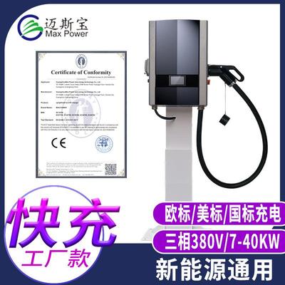 迈斯宝40KW壁挂新能源直流家用商用电动汽车充电桩380V快充充电站