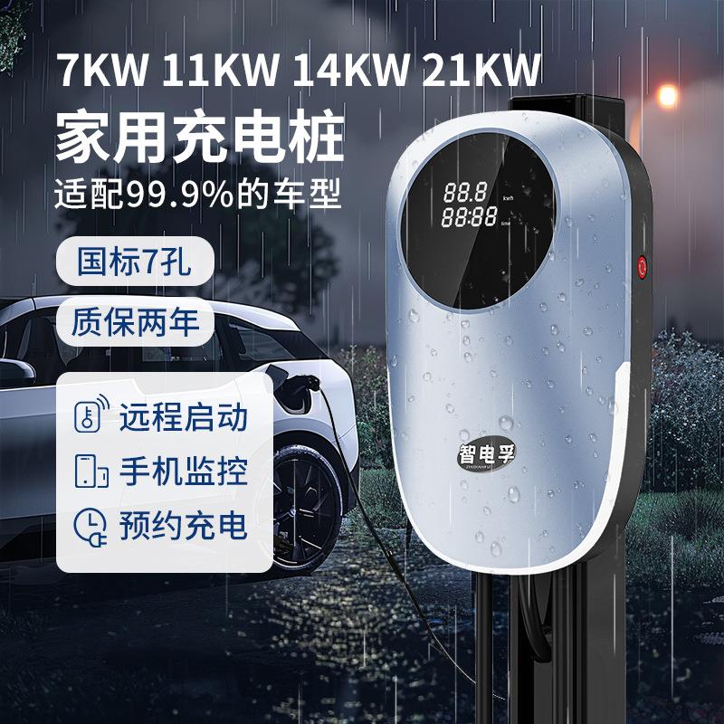 国标畅销款新能源汽车交流充电桩家用商用21KW即插即充/刷卡/APP