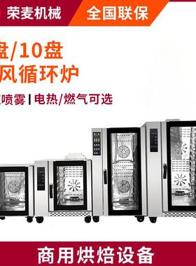 5盘/10盘热风循环炉 商用加蒸汽面包烤箱 对流电热燃气循环炉
