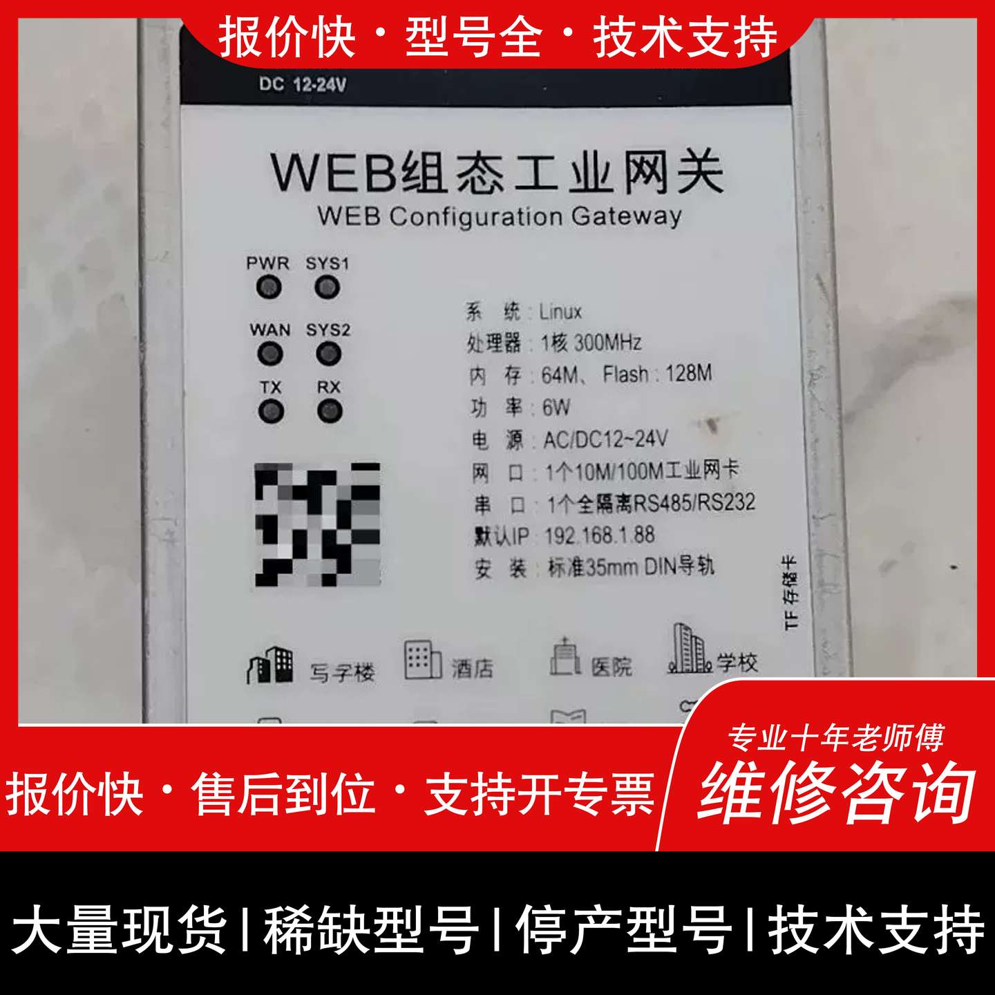 议价 维修WEB組态工业网关，型号HMI1001-LITE，支持Lin