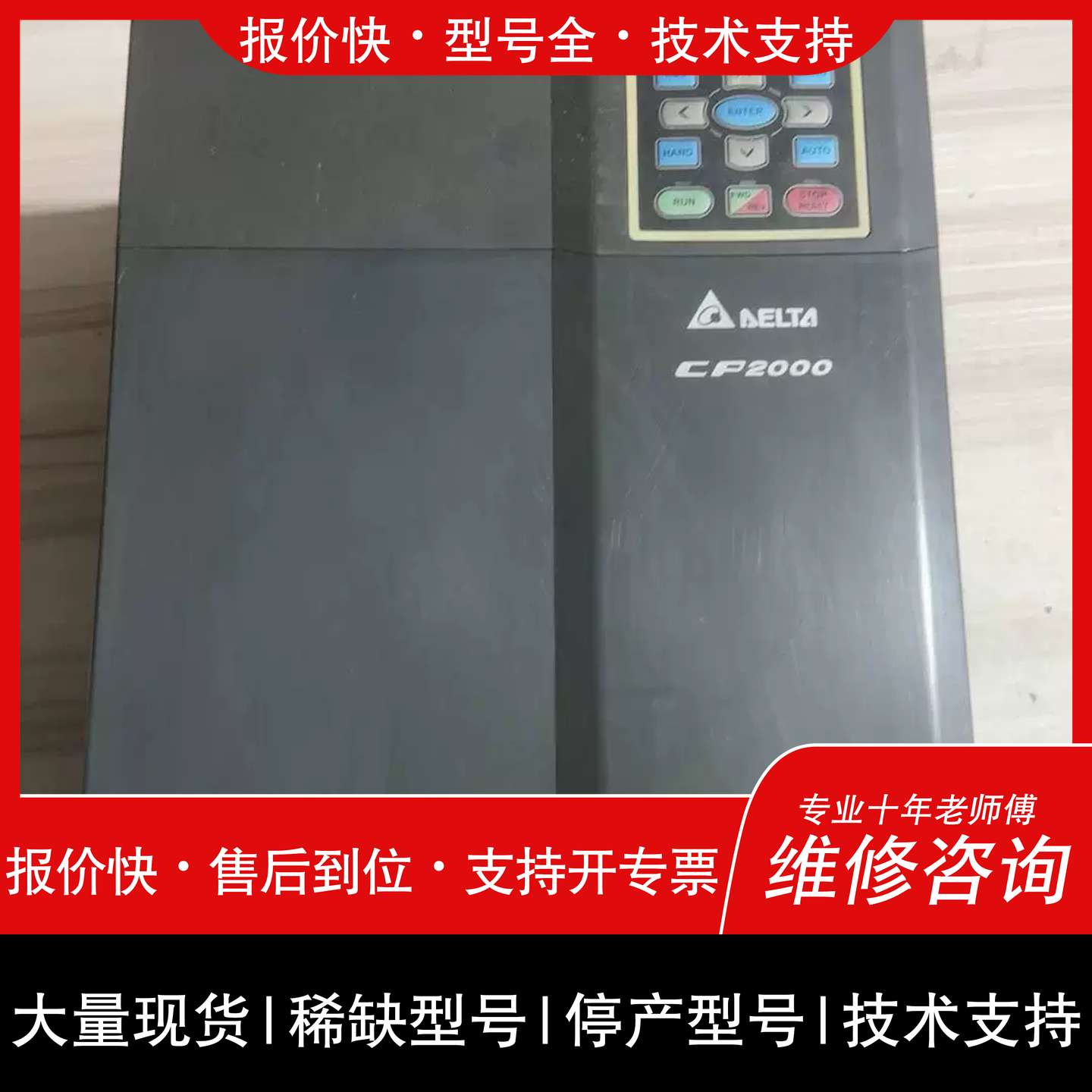议价 维修议价台达变频器维修
