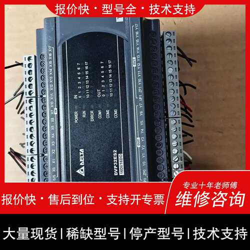 议价 维修DVP32ES200T台达PLC拆机件