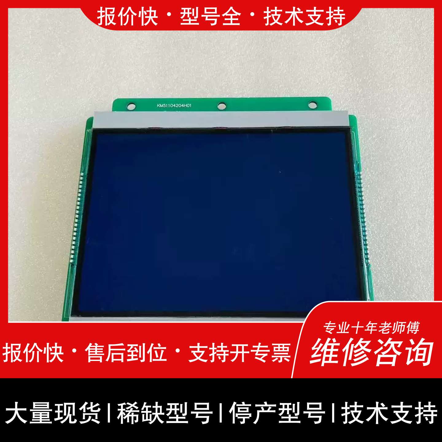议价 维修通力4.3寸並联液晶显示面板KM51104204H01 KM5