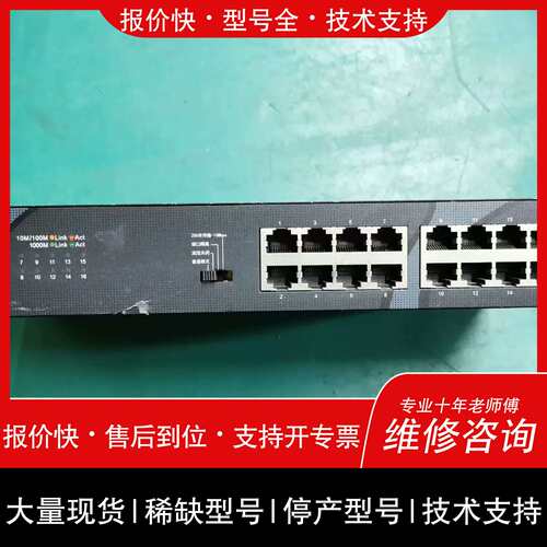 议价 维修RG-ES116G 16口千兆交换机