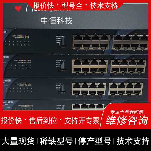 议价 维修锐捷•睿易RG-ES116G 实物拍摄