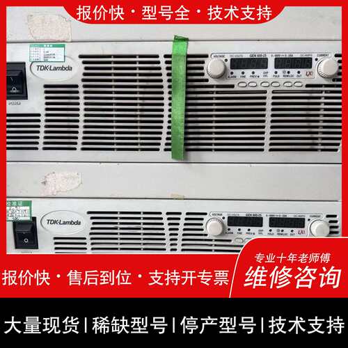 议价 维修TDK-Lambda GEN600-25直流电源 很好