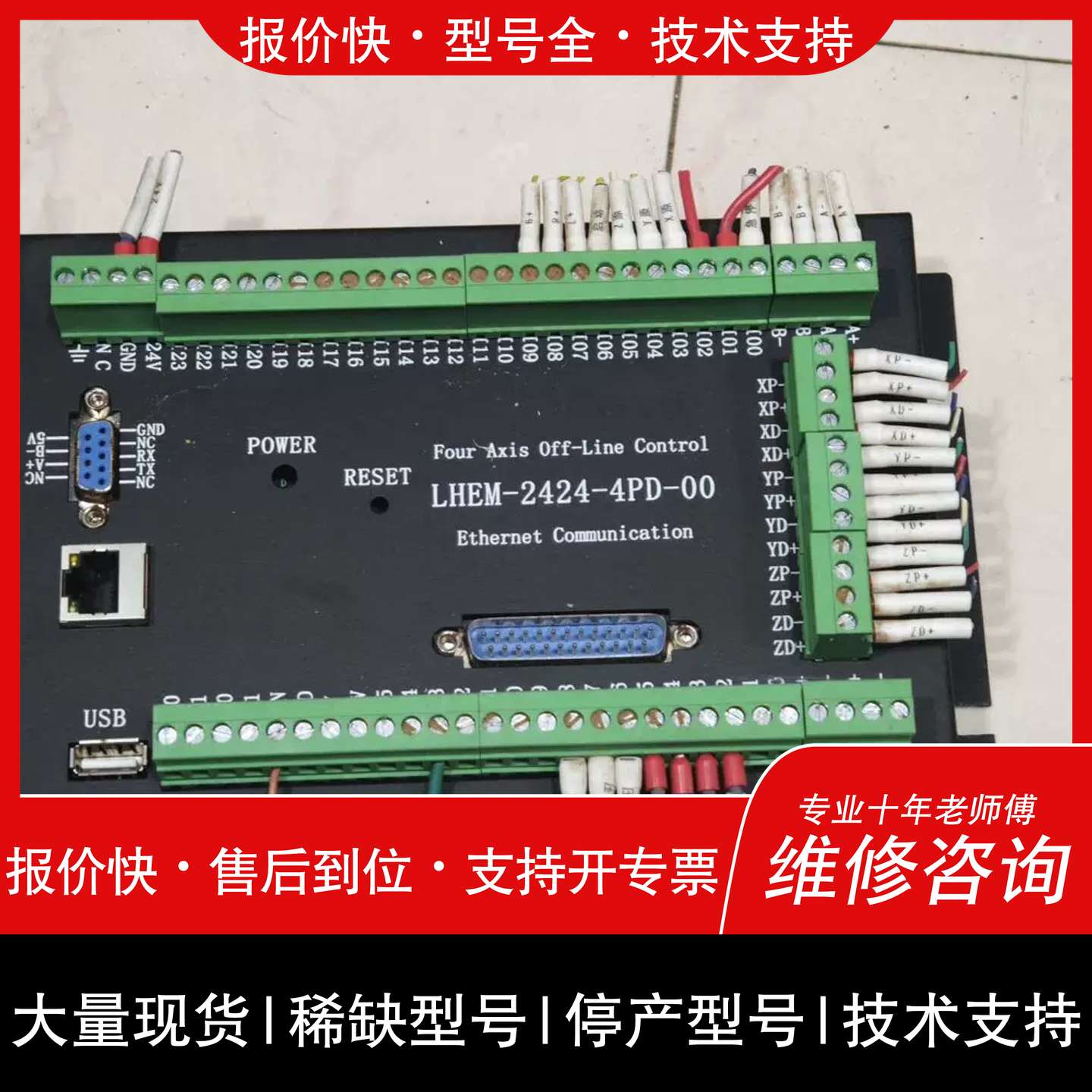 议价 维修两湖机电LHEM-2424-4PD-00轴控制器