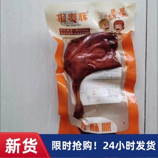 【抢】报春辉大鸭腿乡巴佬鸡腿正宗麻辣腿卤味零食批发