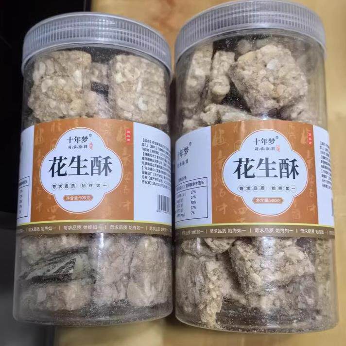 【优选】原味少糖芝麻花生酥500g手工花生酥糖芝麻糖四川特产零