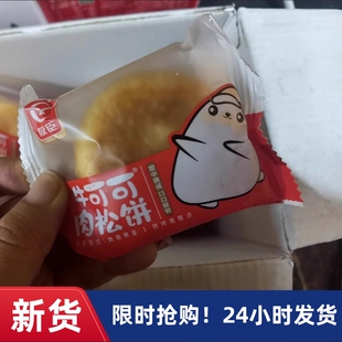 【抢】正宗友臣肉松饼整箱批发早餐糕点心礼盒吃货小零食