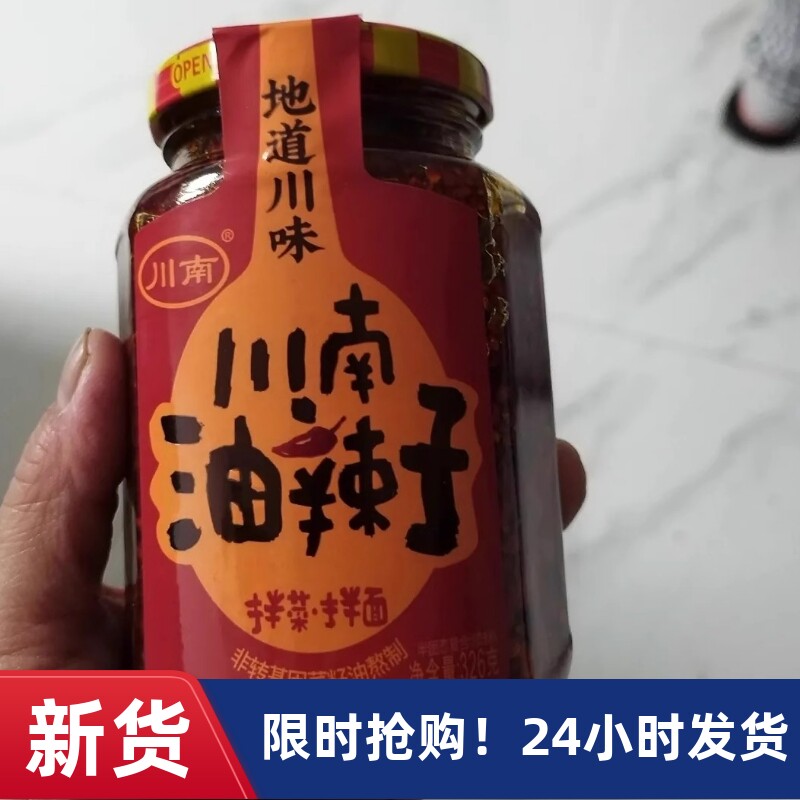 【抢】川南油辣子油泼辣子辣椒油凉皮红油拌面麻辣川味辣椒