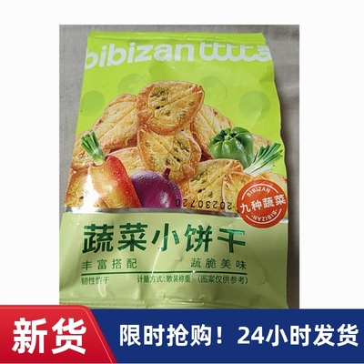【抢】比比赞网红蔬菜饼干咸味解馋小零食小吃美食品大全小