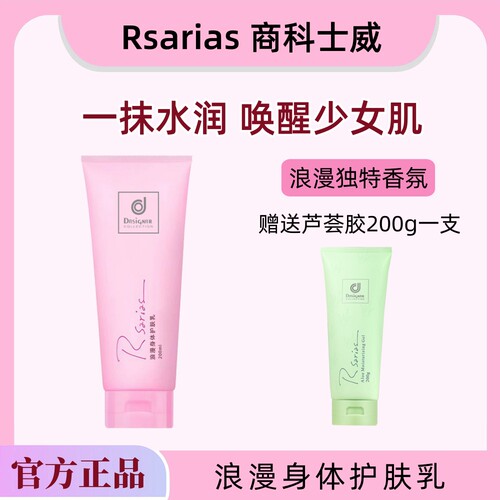 香港商科士威正品浪漫身体乳