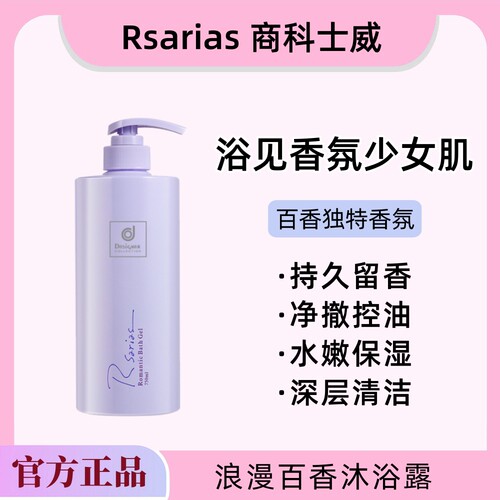 香港商科士威浪漫百香沐浴露留香