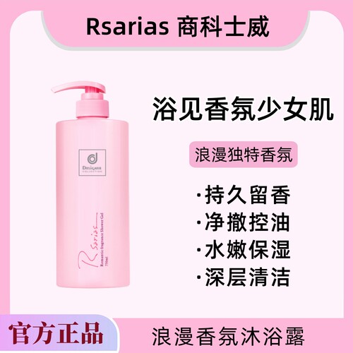 香港商科士威持久留香沐浴露