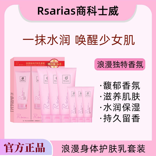 香港商科士威原装正品身体乳套装
