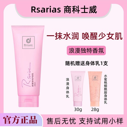 香港商科士威原装正品浪漫身体乳