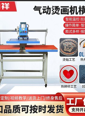 气动压烫机50*70cm烫画机热转印T恤印花烫标机烫钻热压热转印机