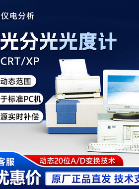 上海仪电分析 970CRT/XP维生素C黄曲霉素 荧光分光光度计