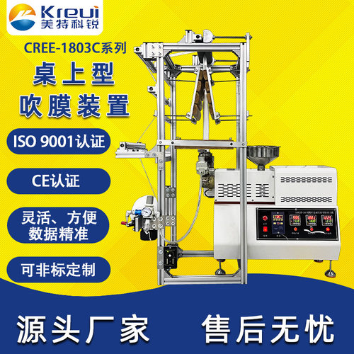 实验室小型PP聚乙烯PE全生物降解吹膜机可降解塑料PLA改性吹塑机