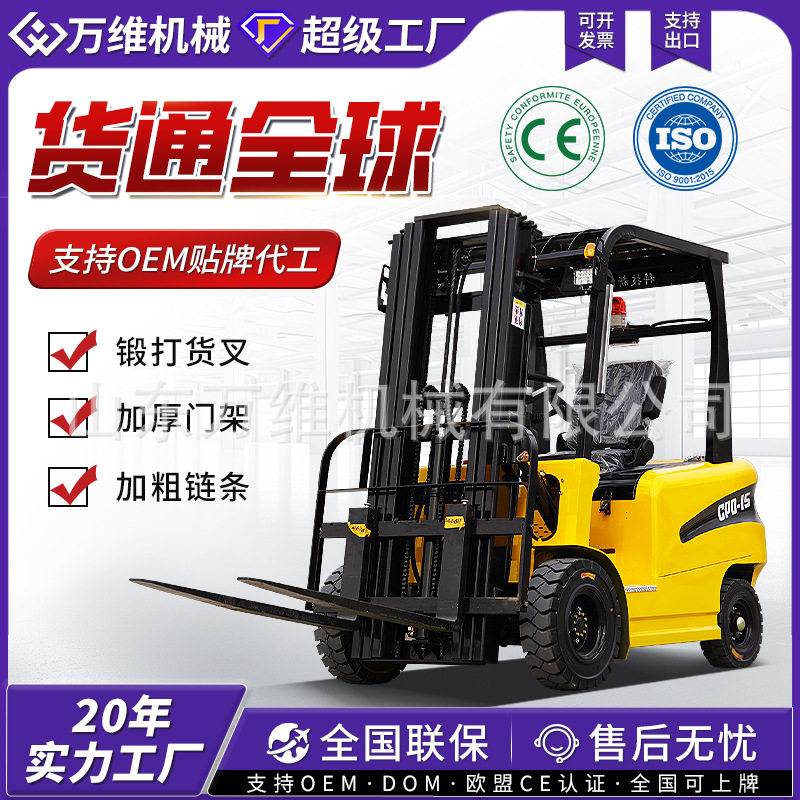 外贸小型堆高车电动叉车2吨 3吨4吨新能源电叉车四轮升降叉车电动