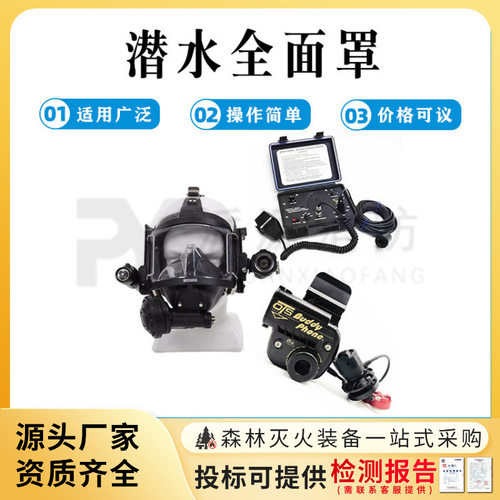 水下应急救援通信机大视野面具水下通讯全面罩潜水对讲基站系统