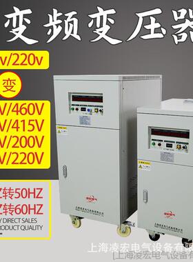 变频变压器变频器可调压调频220v380V50HZ转60HZ110V440V460V480V