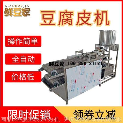 全自动豆腐皮机 大型千张机百叶机器设备 干豆腐机器