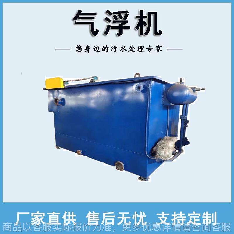 溶气气浮机平流式气浮装置污水处理设备去除油悬浮物污水处理