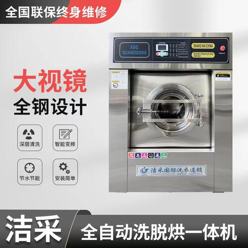 上海洁采厂家供应15kg工业洗衣机洗脱烘一体机宾馆酒店商用水洗机 - 封面