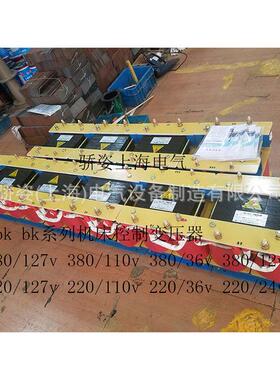 bk-20kw/kva机床控制变压器380v220v变127v110v100v75v36v24v12v