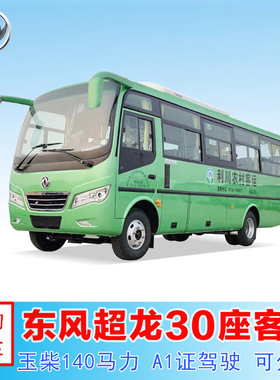 柴油版东风超龙28座-30座公路客车 厂区接送上下班中巴车 通勤车