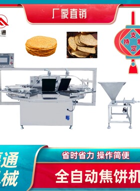 转速可调压饼机器加热板可定鸡内金焦馍机福通全自动焦饼生产设备