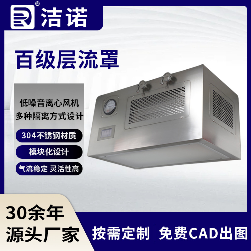 洁净室过滤单元无菌车间空气净化过滤实验室百级304不锈钢层流罩