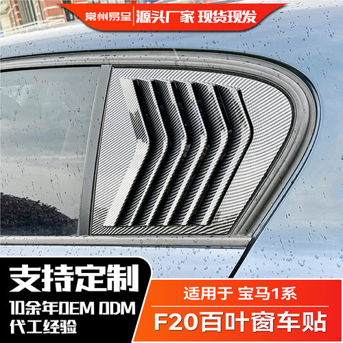 适用宝马1系F20 2011-2019 118i 120i 百叶窗车贴外饰改装