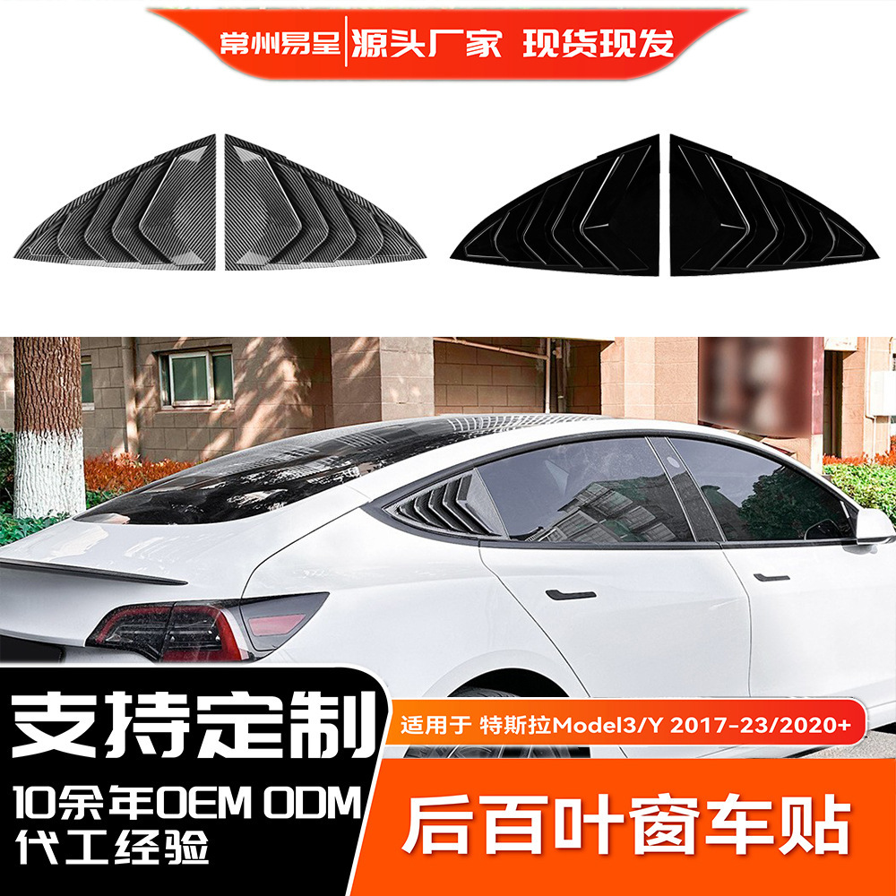适用特斯拉Tesla Model 3 2017-2023 后车窗百叶窗车贴改装
