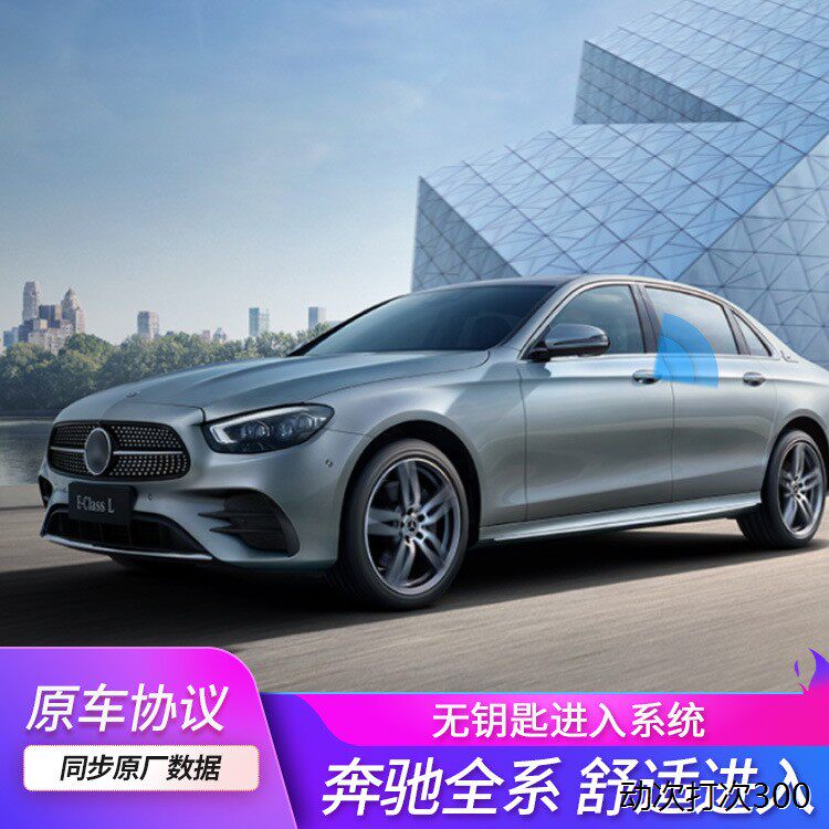 适用于奔驰C级/ESA系/BGL
