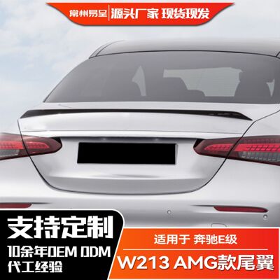 适用奔驰E级 E260 E300  W213 2016+ E63S尾翼定风翼扰流板改装