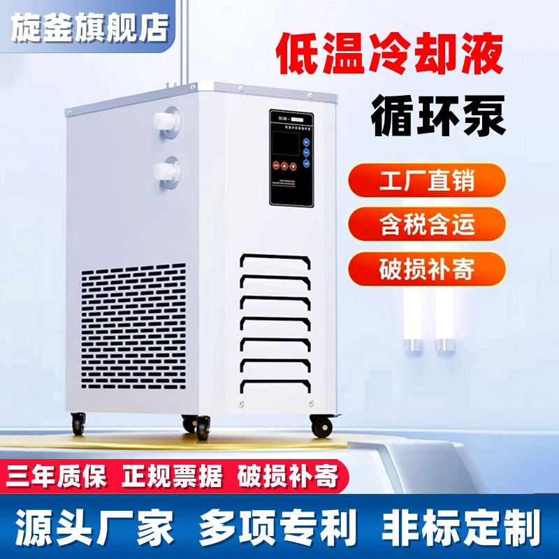 低温冷却液循环泵DLSB-5/10/20/25/30实验室小型智能控温冷井泵,五金/工具,循环泵/热水循环泵,淘宝优惠券,粉丝福利购,淘宝优惠卷