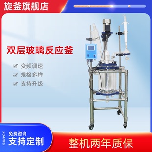 200L 旋釜双层玻璃反应釜实验室电加热夹套恒温搅拌聚四氟乙烯1