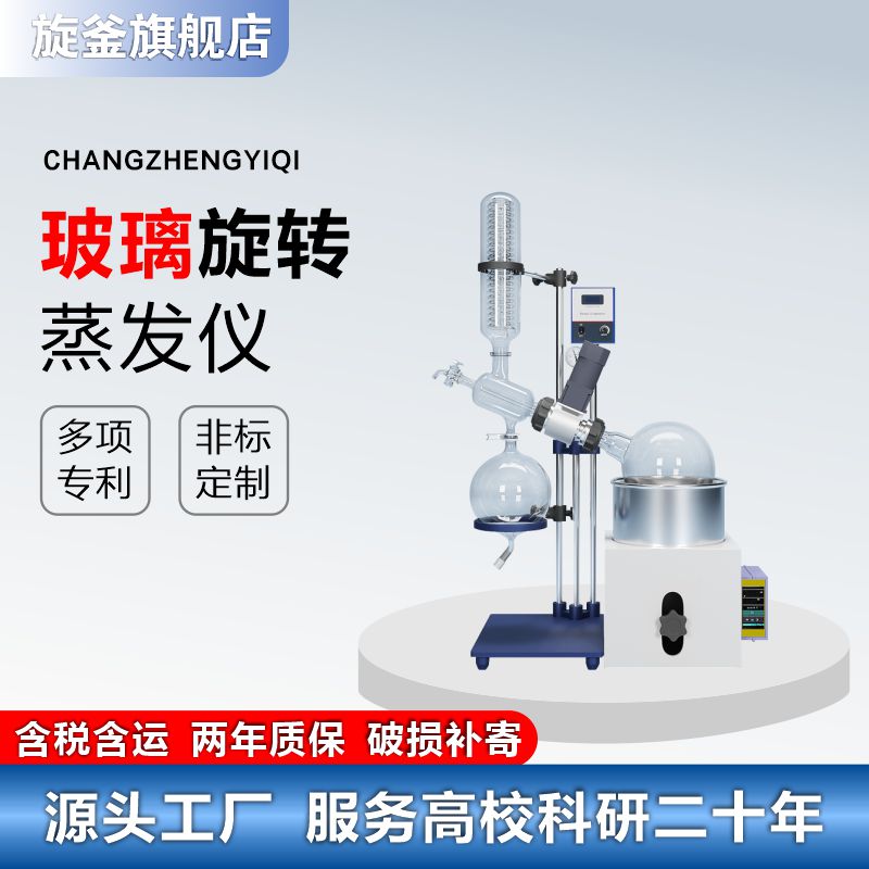 旋转蒸发仪实验室小型蒸馏分离
