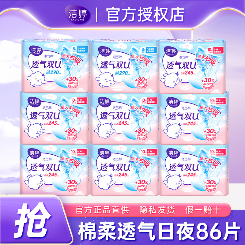 洁婷日夜用组合卫生巾