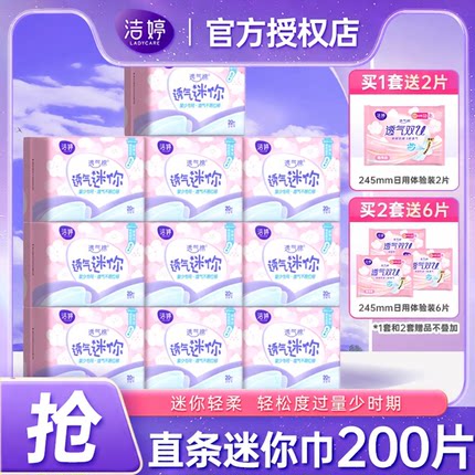 洁婷卫生巾超薄迷你巾量少日用组合姨妈巾女整箱批发正品官方授权